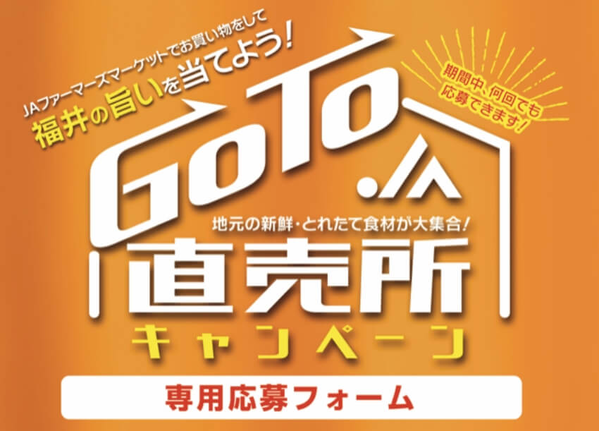 GOTO直売所キャンペーン
